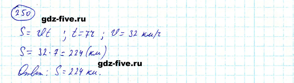 гдз 5 класс номер 250 математика Мерзляк, Полонский, Якир