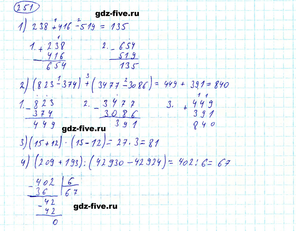 гдз 5 класс номер 251 математика Мерзляк, Полонский, Якир
