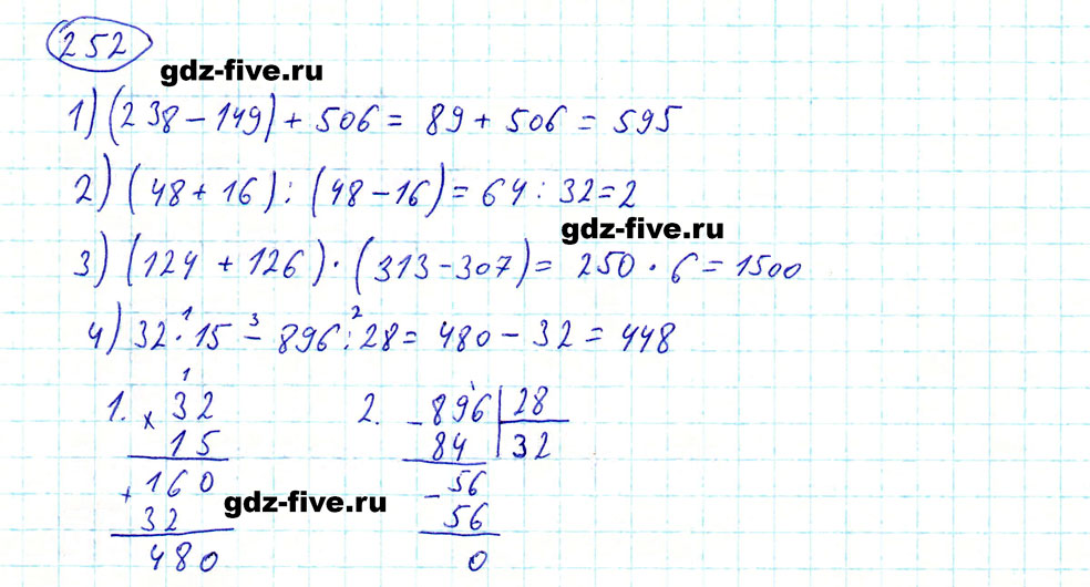 гдз 5 класс номер 252 математика Мерзляк, Полонский, Якир