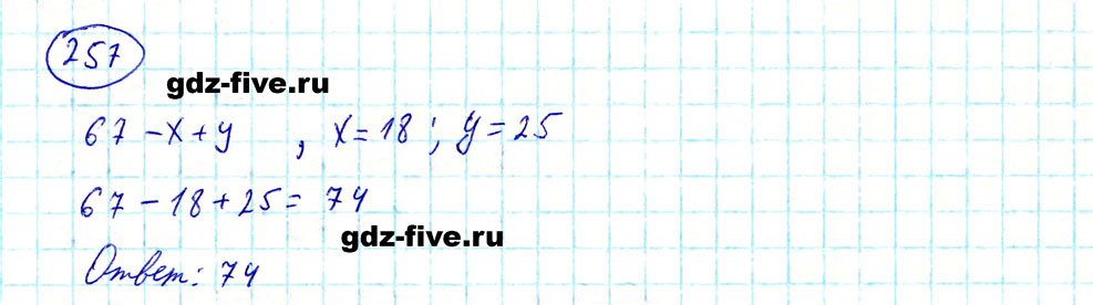 гдз 5 класс номер 257 математика Мерзляк, Полонский, Якир