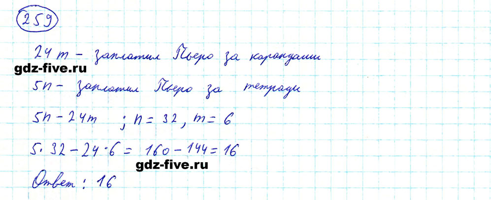 гдз 5 класс номер 259 математика Мерзляк, Полонский, Якир