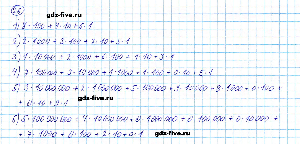 гдз 5 класс номер 26 математика Мерзляк, Полонский, Якир