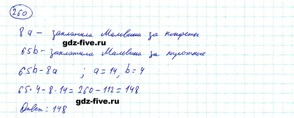гдз 5 класс номер 260 математика Мерзляк, Полонский, Якир