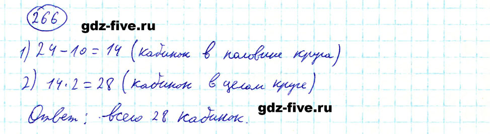 гдз 5 класс номер 266 математика Мерзляк, Полонский, Якир