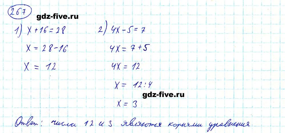 гдз 5 класс номер 267 математика Мерзляк, Полонский, Якир