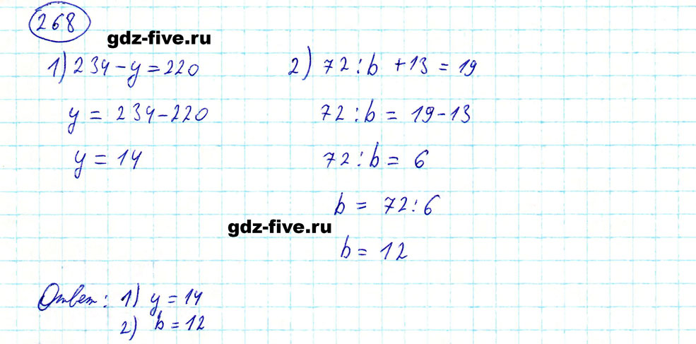 гдз 5 класс номер 268 математика Мерзляк, Полонский, Якир