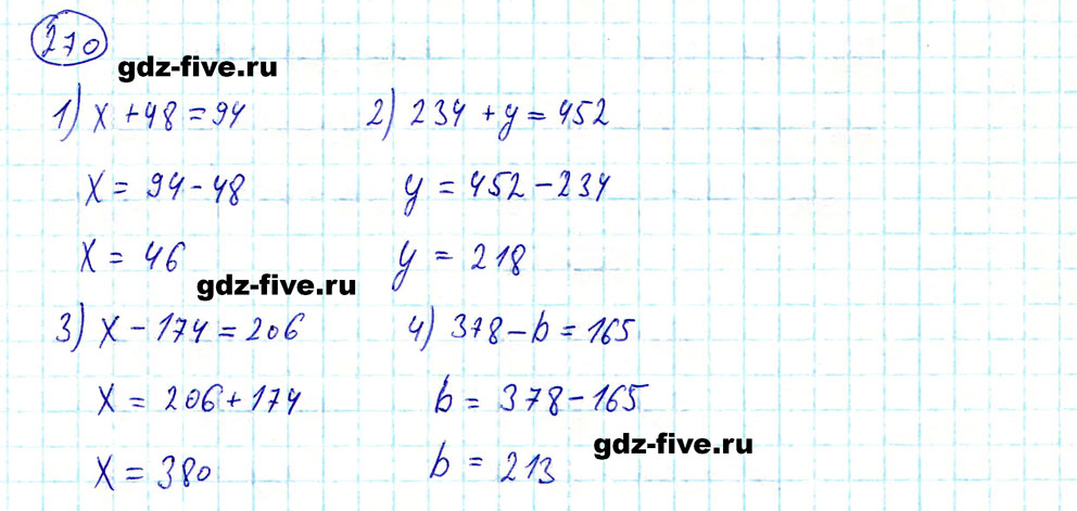 гдз 5 класс номер 270 математика Мерзляк, Полонский, Якир