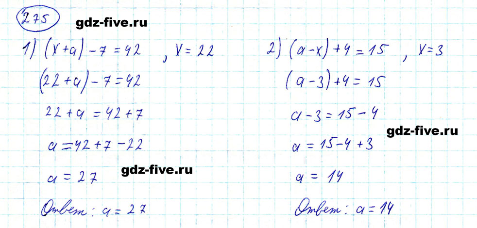 гдз 5 класс номер 275 математика Мерзляк, Полонский, Якир