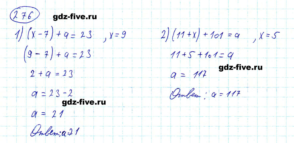 гдз 5 класс номер 276 математика Мерзляк, Полонский, Якир