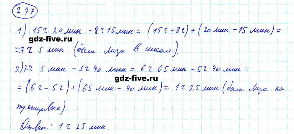 гдз 5 класс номер 277 математика Мерзляк, Полонский, Якир