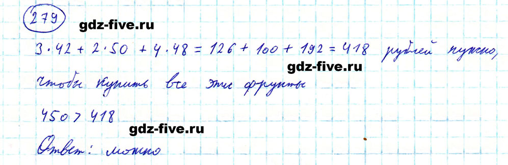 гдз 5 класс номер 279 математика Мерзляк, Полонский, Якир
