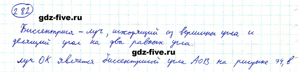 гдз 5 класс номер 282 математика Мерзляк, Полонский, Якир