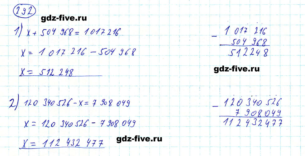 гдз 5 класс номер 292 математика Мерзляк, Полонский, Якир