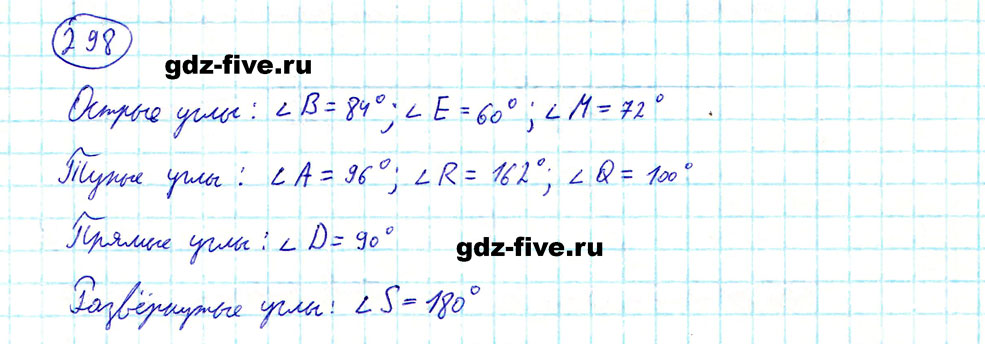 гдз 5 класс номер 298 математика Мерзляк, Полонский, Якир
