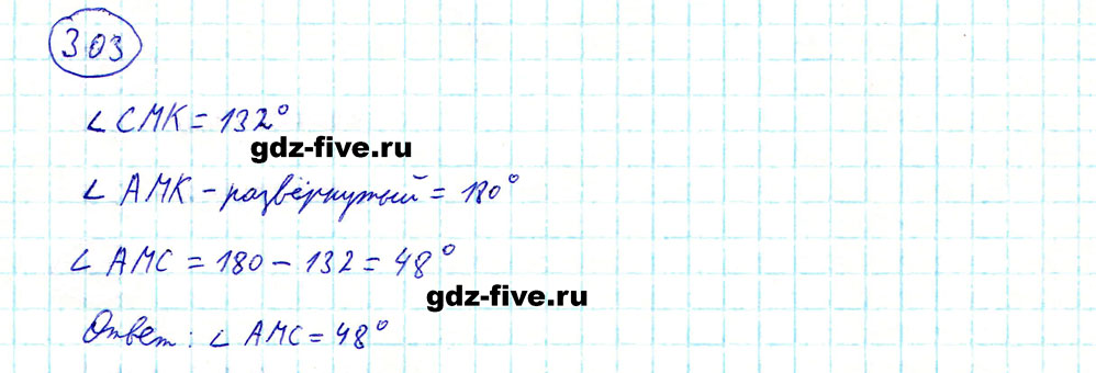 гдз 5 класс номер 303 математика Мерзляк, Полонский, Якир