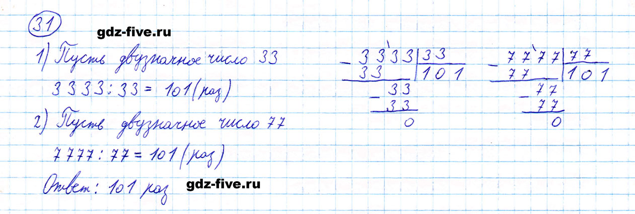 гдз 5 класс номер 31 математика Мерзляк, Полонский, Якир
