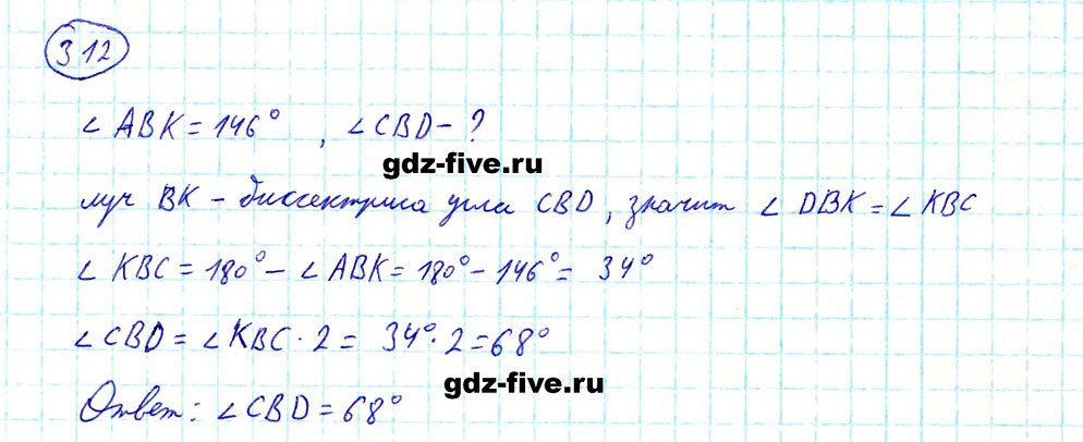 гдз 5 класс номер 312 математика Мерзляк, Полонский, Якир