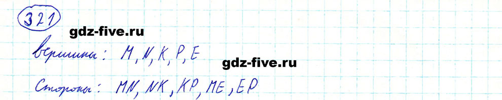 гдз 5 класс номер 321 математика Мерзляк, Полонский, Якир