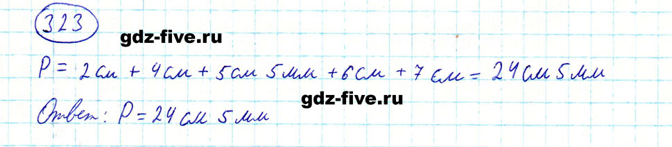 гдз 5 класс номер 323 математика Мерзляк, Полонский, Якир