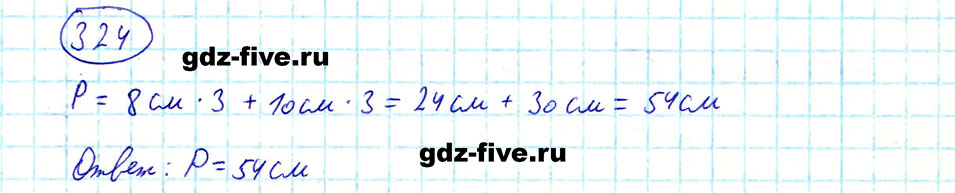 гдз 5 класс номер 324 математика Мерзляк, Полонский, Якир