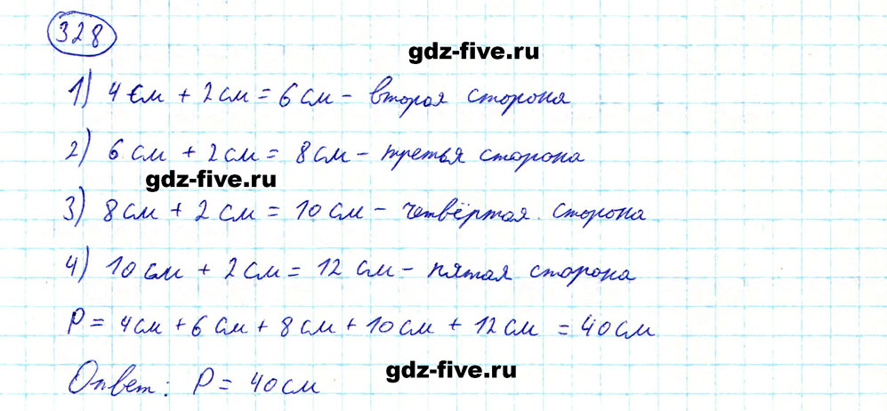 гдз 5 класс номер 328 математика Мерзляк, Полонский, Якир