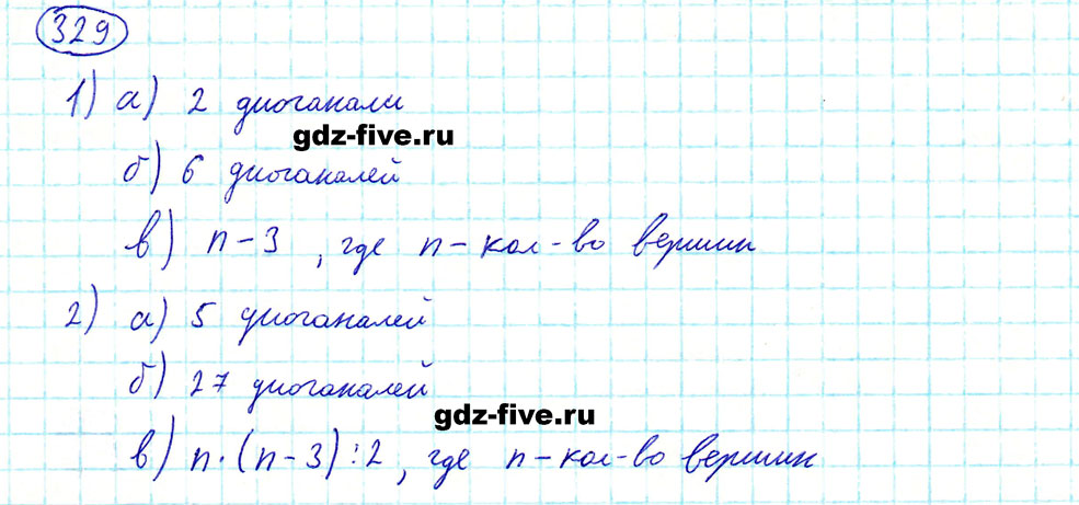 гдз 5 класс номер 329 математика Мерзляк, Полонский, Якир