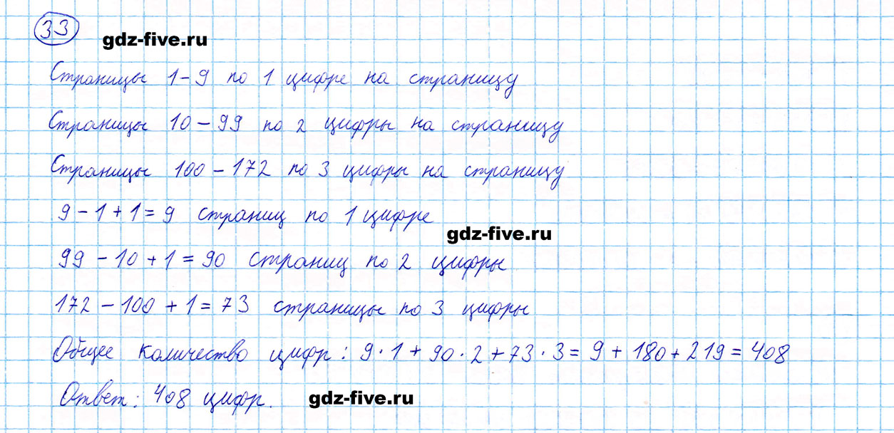 гдз 5 класс номер 33 математика Мерзляк, Полонский, Якир