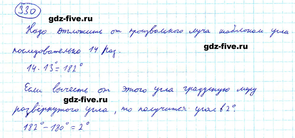 гдз 5 класс номер 330 математика Мерзляк, Полонский, Якир
