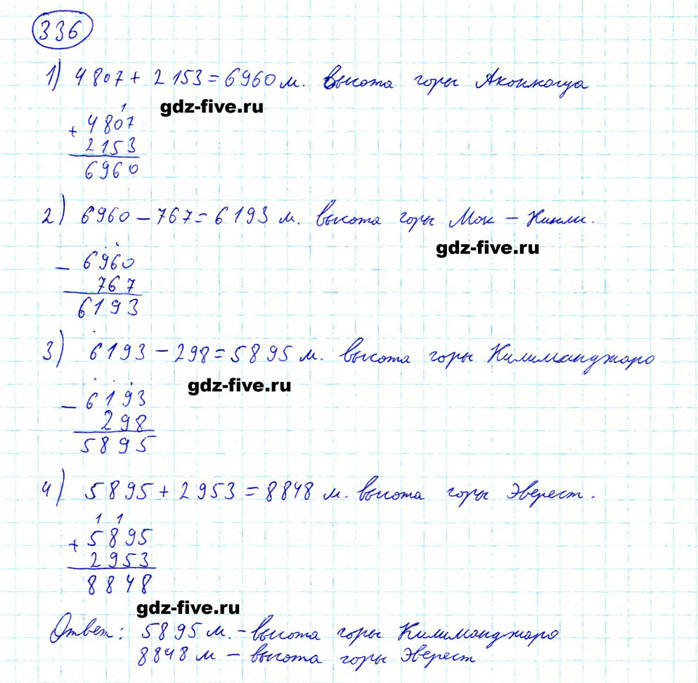 гдз 5 класс номер 336 математика Мерзляк, Полонский, Якир