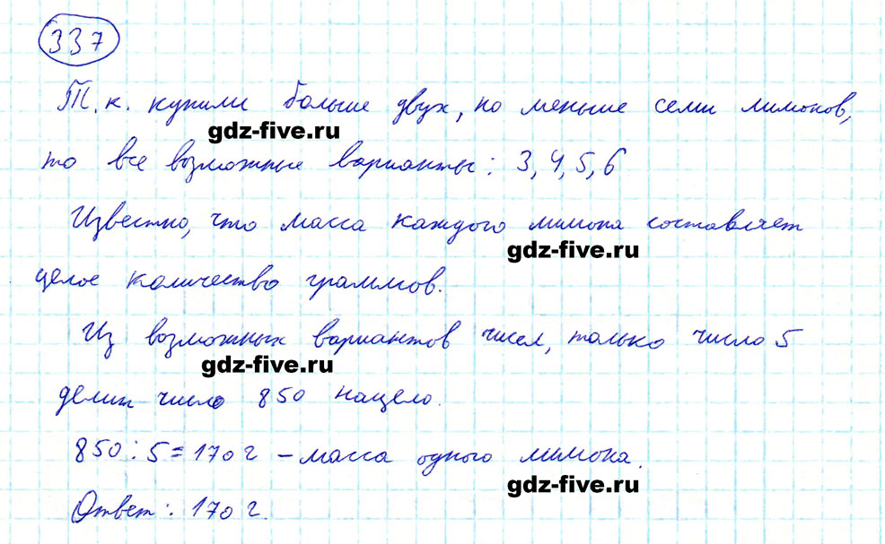 гдз 5 класс номер 337 математика Мерзляк, Полонский, Якир