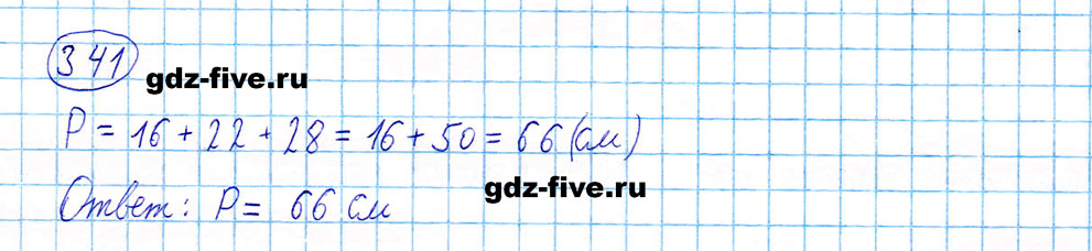 гдз 5 класс номер 341 математика Мерзляк, Полонский, Якир