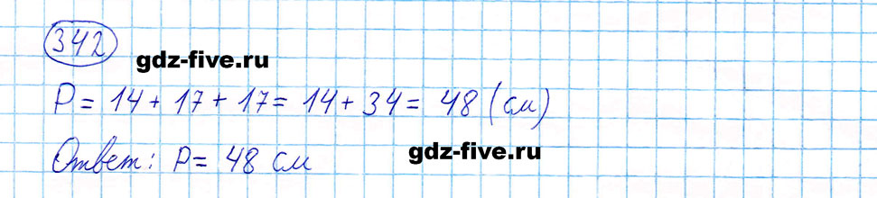 гдз 5 класс номер 342 математика Мерзляк, Полонский, Якир