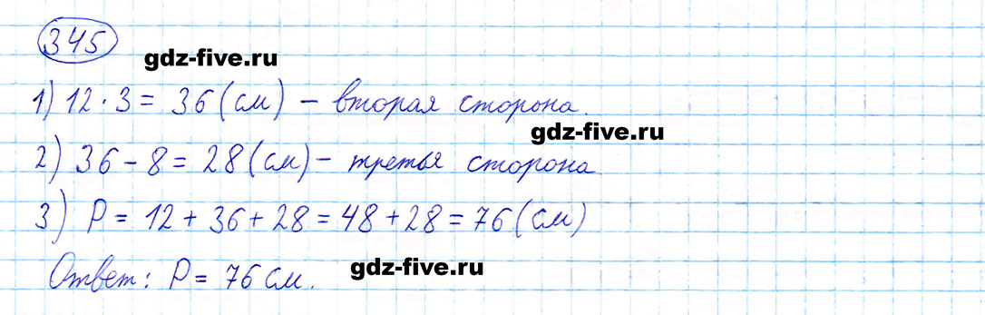 гдз 5 класс номер 345 математика Мерзляк, Полонский, Якир