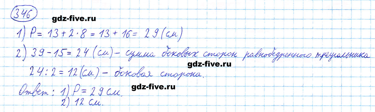 гдз 5 класс номер 346 математика Мерзляк, Полонский, Якир