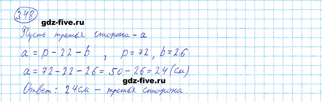 гдз 5 класс номер 348 математика Мерзляк, Полонский, Якир