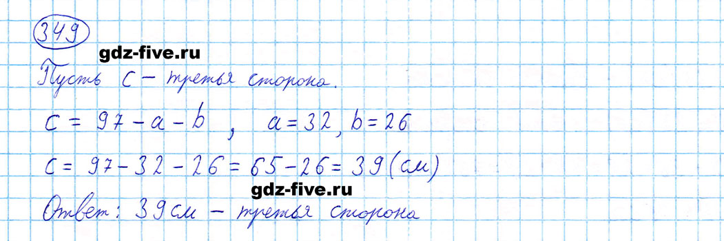 гдз 5 класс номер 349 математика Мерзляк, Полонский, Якир