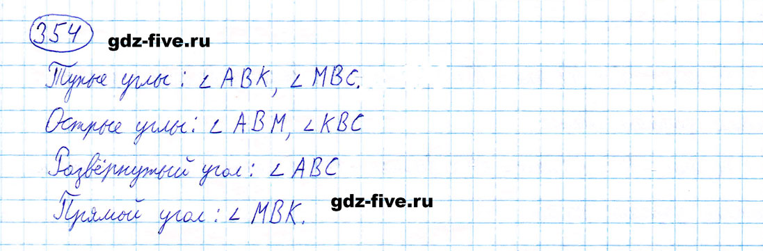 гдз 5 класс номер 354 математика Мерзляк, Полонский, Якир