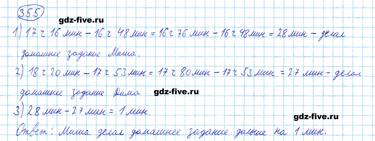 гдз 5 класс номер 355 математика Мерзляк, Полонский, Якир