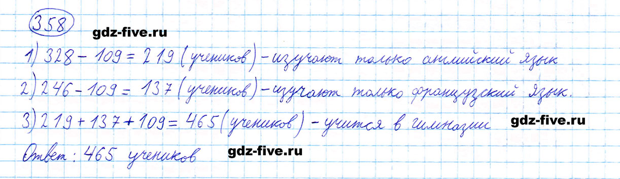 гдз 5 класс номер 358 математика Мерзляк, Полонский, Якир