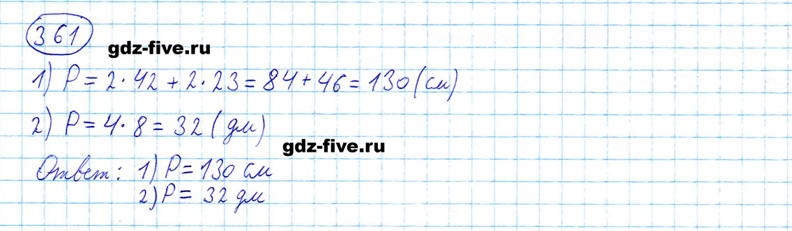 гдз 5 класс номер 361 математика Мерзляк, Полонский, Якир