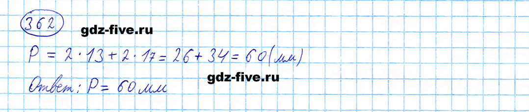 гдз 5 класс номер 362 математика Мерзляк, Полонский, Якир