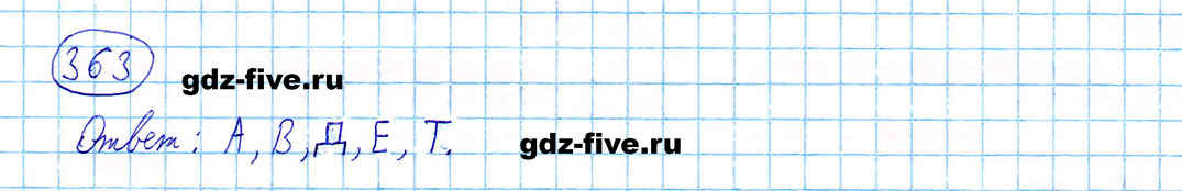 гдз 5 класс номер 363 математика Мерзляк, Полонский, Якир