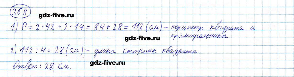 гдз 5 класс номер 368 математика Мерзляк, Полонский, Якир