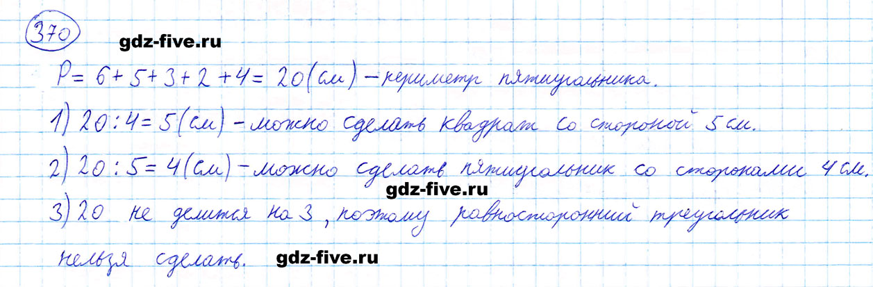 гдз 5 класс номер 370 математика Мерзляк, Полонский, Якир