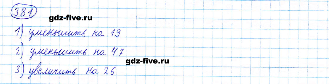 гдз 5 класс номер 381 математика Мерзляк, Полонский, Якир