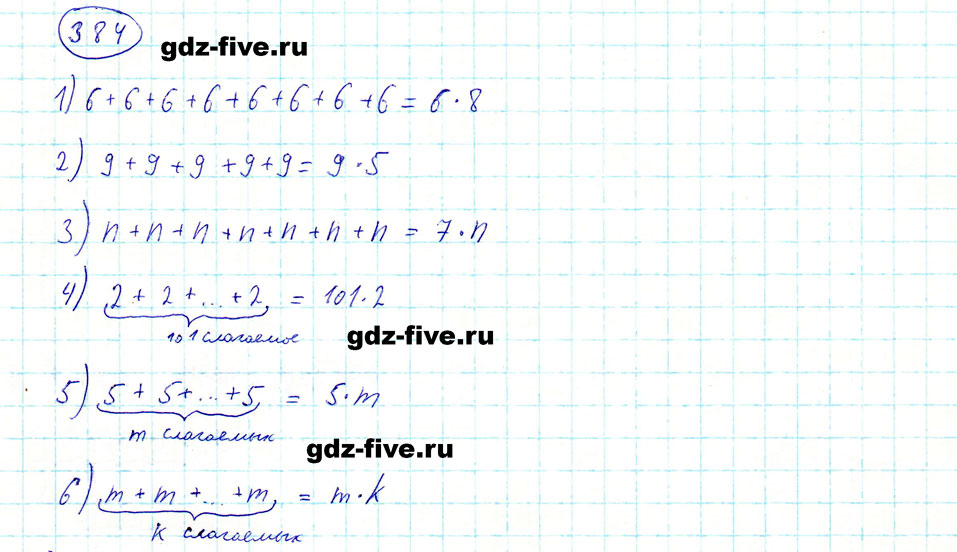 гдз 5 класс номер 384 математика Мерзляк, Полонский, Якир