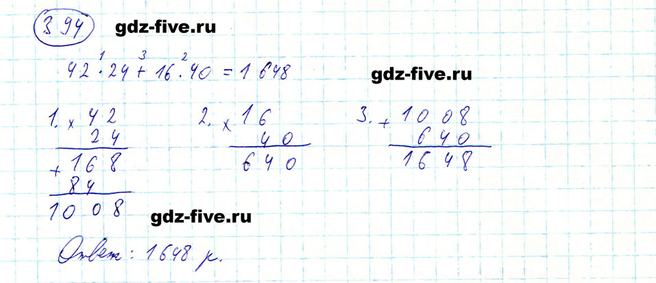 гдз 5 класс номер 394 математика Мерзляк, Полонский, Якир