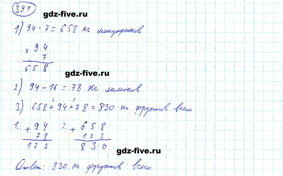 гдз 5 класс номер 397 математика Мерзляк, Полонский, Якир