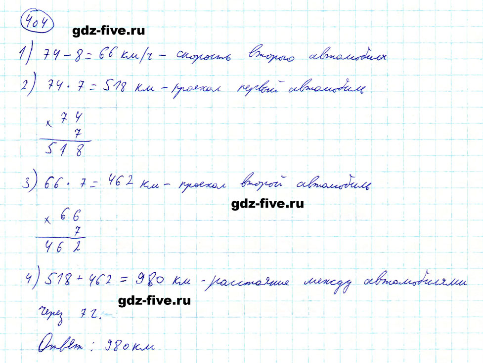 гдз 5 класс номер 404 математика Мерзляк, Полонский, Якир