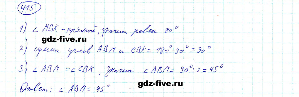 гдз 5 класс номер 415 математика Мерзляк, Полонский, Якир